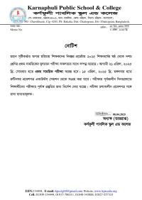 প্রথম সাময়িক পরীক্ষা-২০২৫ এর পূর্বপ্রস্তুতি এবং ফি সম্পর্কিত নোটিশ